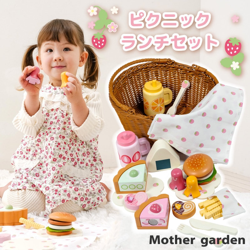 ピクニックランチセットのおままごと