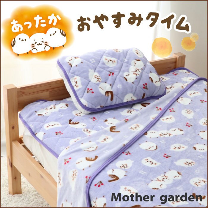 あったかアイテム