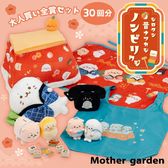 昔ナツカシ『ノンビリクジ』