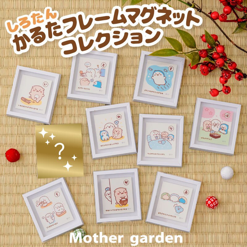 しろたん かるたフレームマグネット