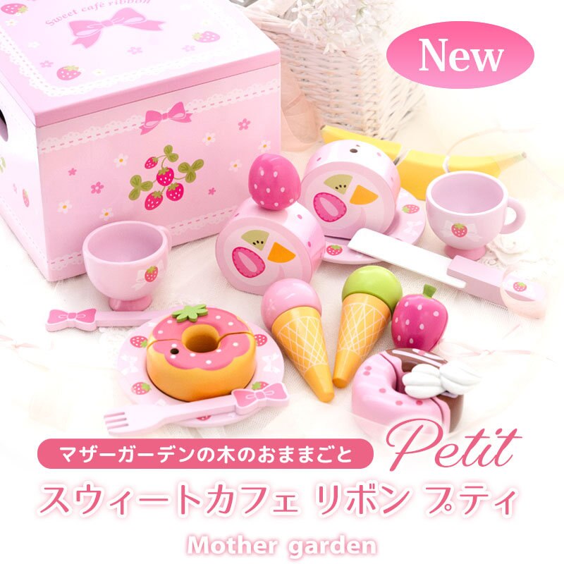 スウィートカフェリボンプティ