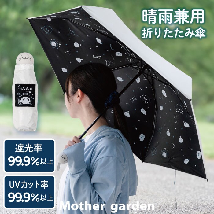 ユニセックスで使える折畳み傘