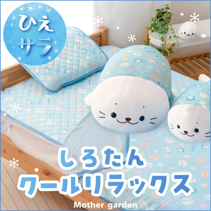 ひんやり冷たいクール寝具