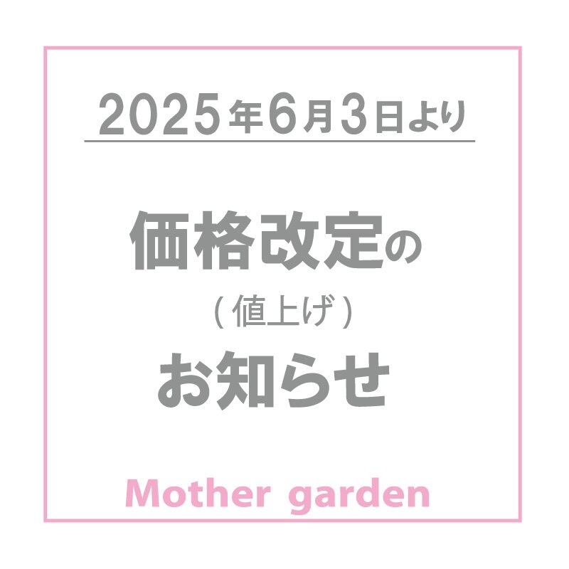 一部商品価格値上げのお知らせ