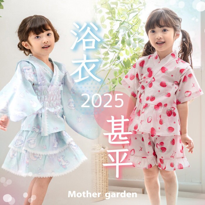 夏はやっぱり浴衣＆甚平