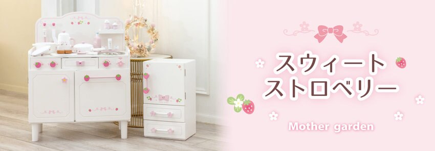 おままごと スウィートストロベリー