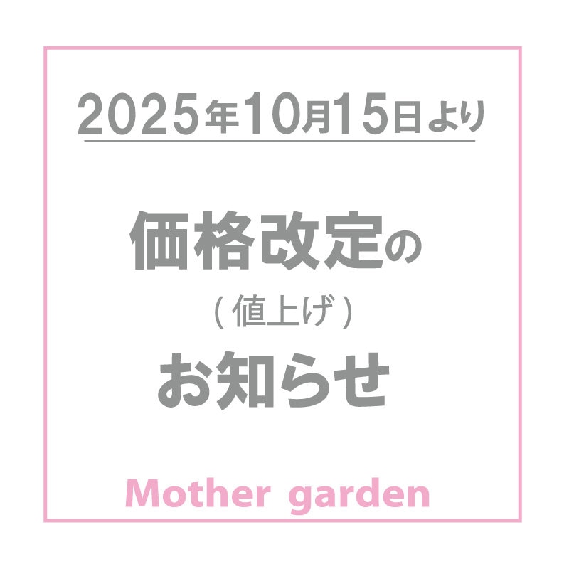 一部商品価格値上げのお知らせ