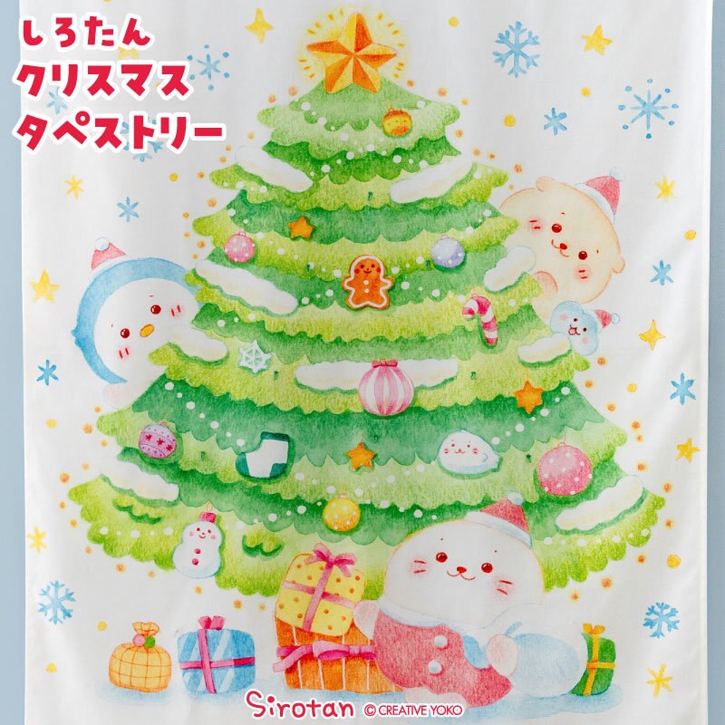 しろたんのXmasタペストリーを飾ろう