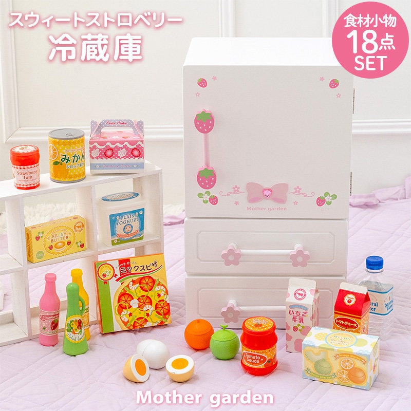 スウィートストロベリー冷蔵庫