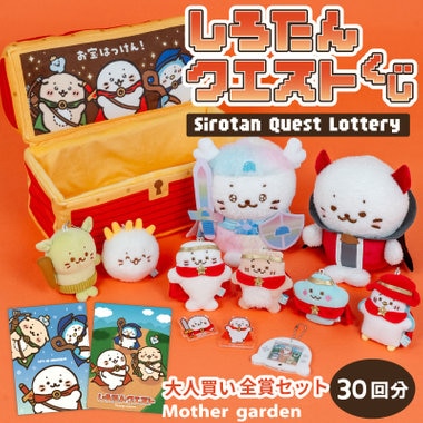 しろたんクエストくじ