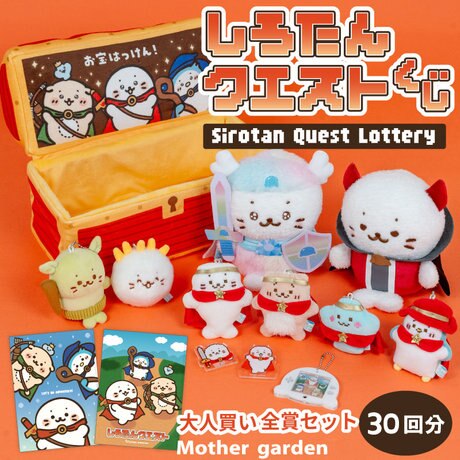 しろたんクエストくじ | ONWARD CROSSET | ファッション通販サイト