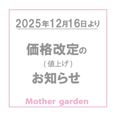 一部商品価格値上げのお知らせ