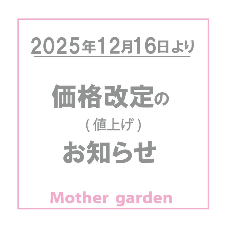 一部商品価格値上げのお知らせ