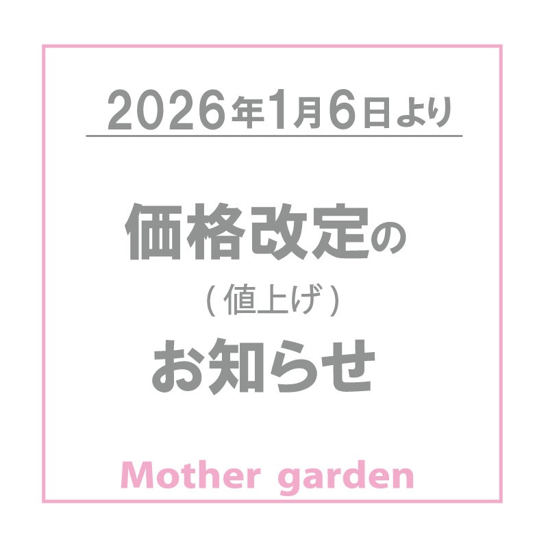 一部商品価格値上げのお知らせ