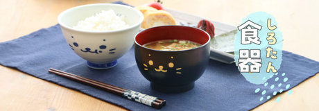 しろたんの食器に豆皿やジョッキが新登場！ | ONWARD CROSSET | ファッション通販サイト[オンワード・クローゼット]