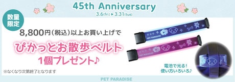 45th Anniversary 3/6 スタート | ONWARD CROSSET | ファッション通販サイト[オンワード・クローゼット]