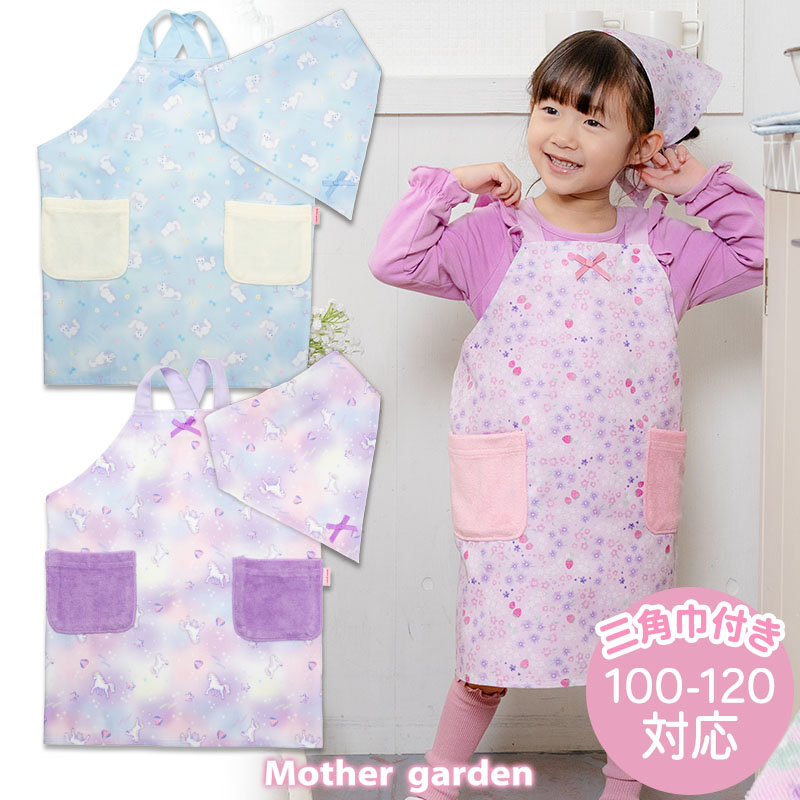 お料理が楽しくなるキッズ用エプロン