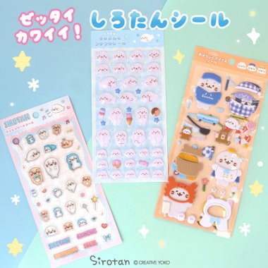 しろたんから新しいシートシールが登場！