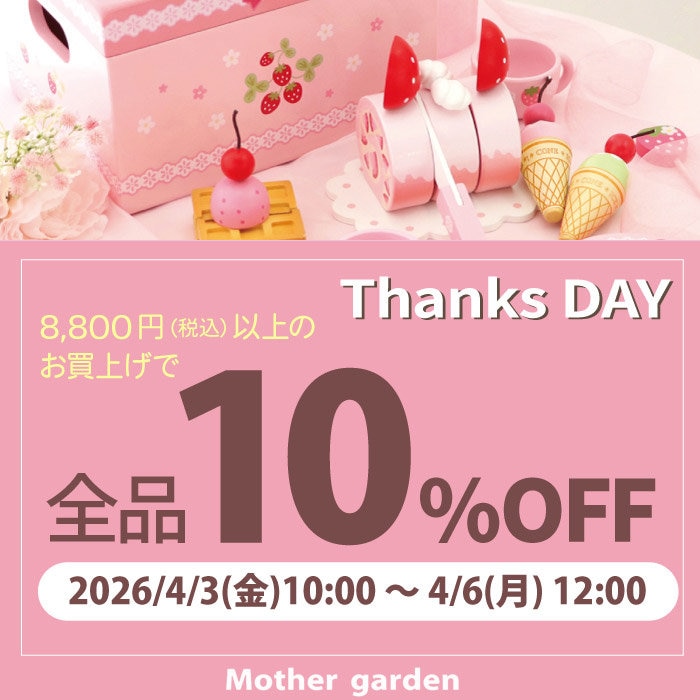 4月3日～74時間限定！Thanks day定価商品10％OFF