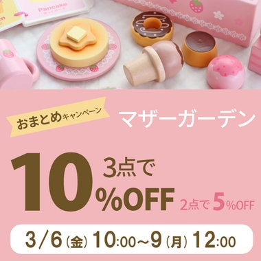 【74時間限り！】2BUY5％OFF！3BUY10％OFF！！