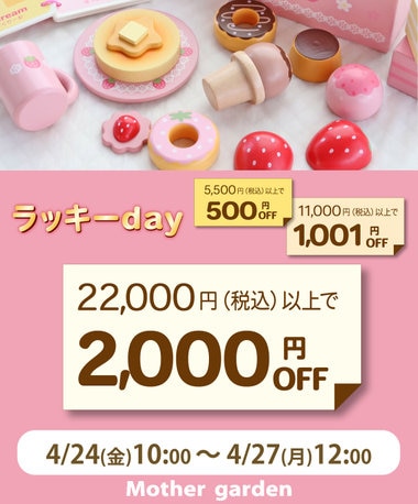 4月24日～74時間限定！ラッキーday!!