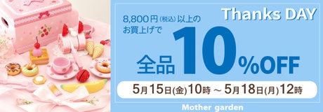 5月15日～74時間限定！Thanks day定価商品10％OFF | ONWARD CROSSET