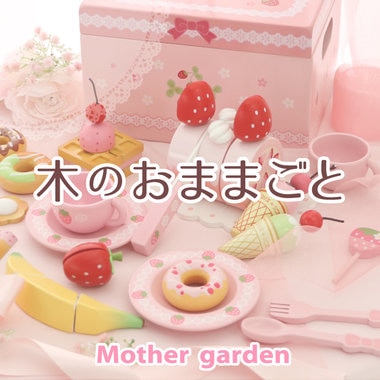 雨の日もお家で遊ぼう！木のおままごと