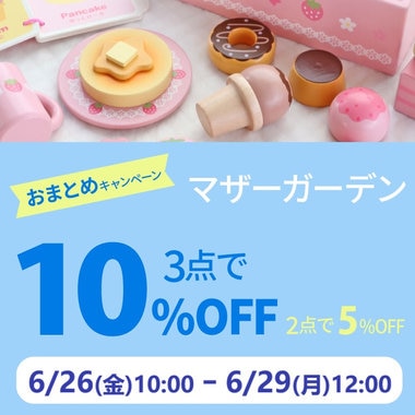 6月26日～【74時間限り！】2BUY5％OFF！3BUY10％OFF！！