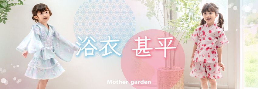 浴衣・甚平