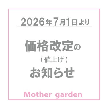 一部商品価格値上げのお知らせ