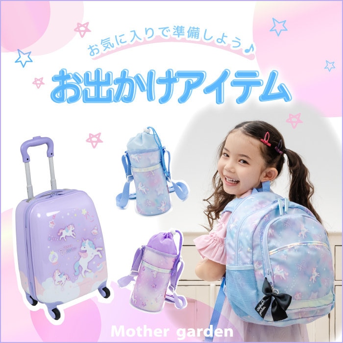 お気に入りで準備しよう！お出かけアイテム