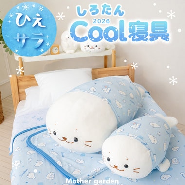 暑い夜も、ひんやり寝具で快適に過ごそう♪