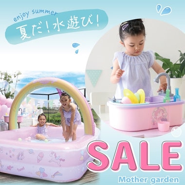 夏の水遊びグッズがお買い得！思いっきり遊ぼう