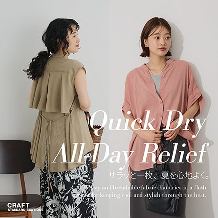 【夏の相棒服】サラッと一枚、汗ばむ夏を心地よく。