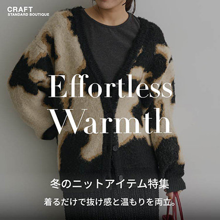 【旬顔】表情ニットでつくる今どきコーデ｜ニット／カーディガン特集