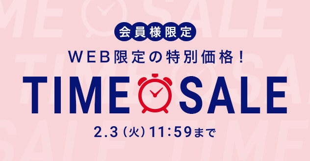 シークレットセール