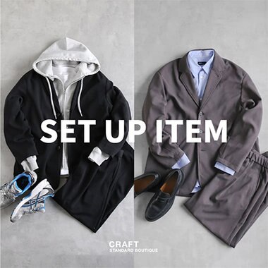 【セットアップ】ON/OFF問わない春の定番