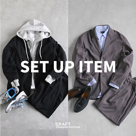 【セットアップ】ON/OFF問わない春の定番