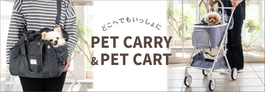 キャリーバッグ/ペットカート