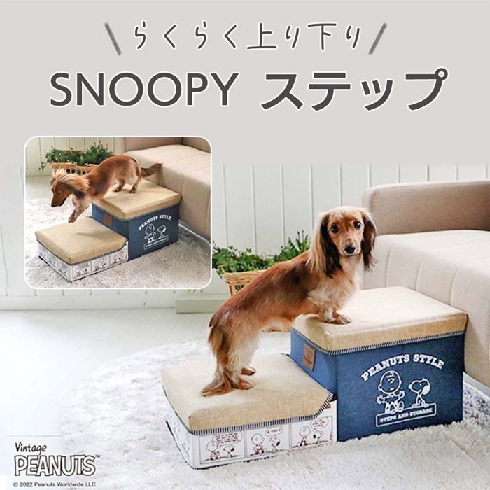 スヌーピー フレンズ柄 3段 ステップ 《収納付き》