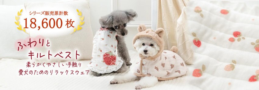 ふわりとキルトベスト