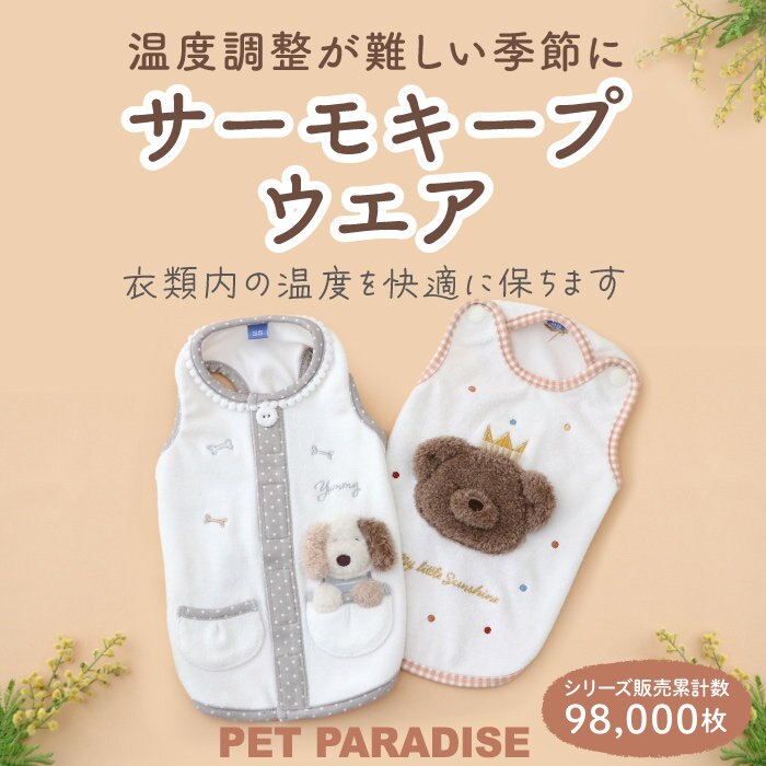 温度調整が難しい季節におすすめ！