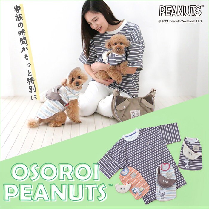 ☆SNOOPYお揃いシリーズ☆