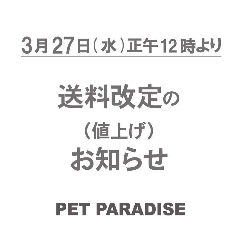 送料改定のお知らせ