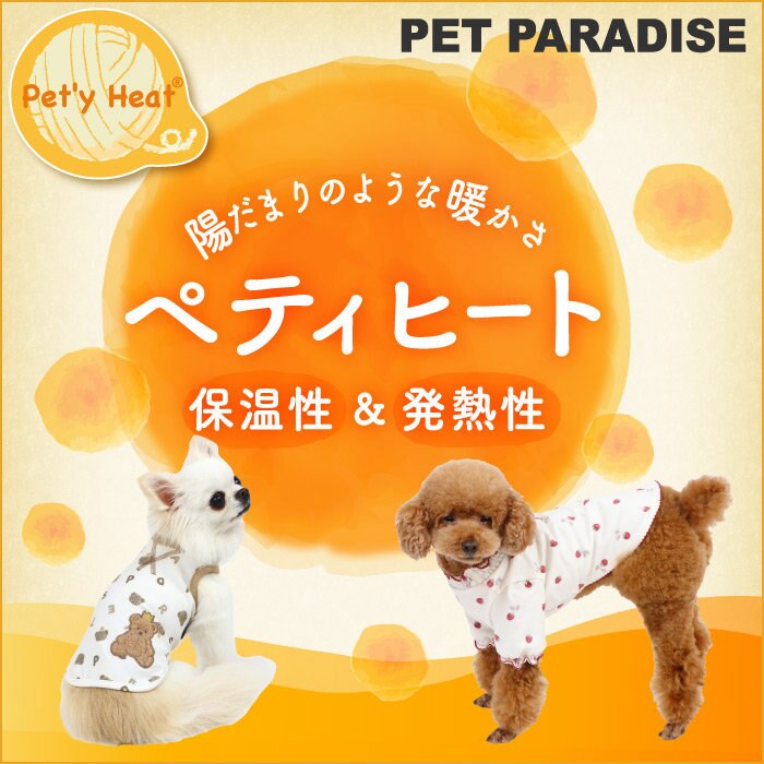 優れた生地のペティヒート