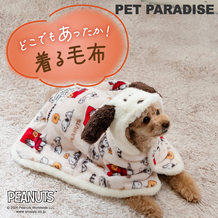 動いてもあったか着る毛布