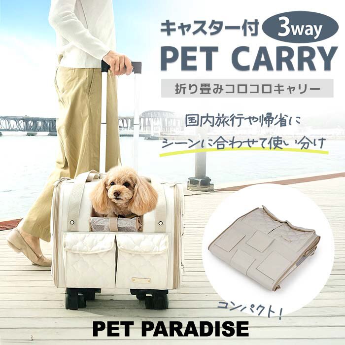 新登場！折り畳めるキャスター付きペットキャリー