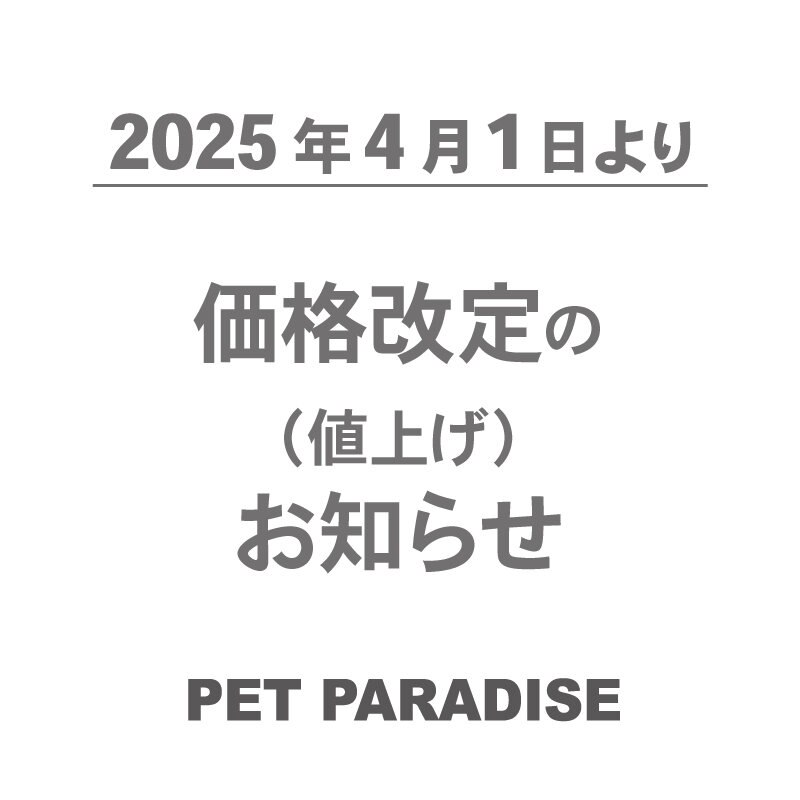 一部商品価格値上げのお知らせ