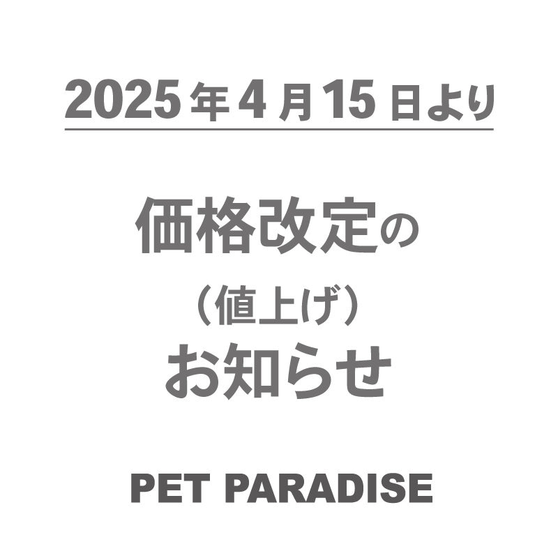 一部商品価格値上げのお知らせ