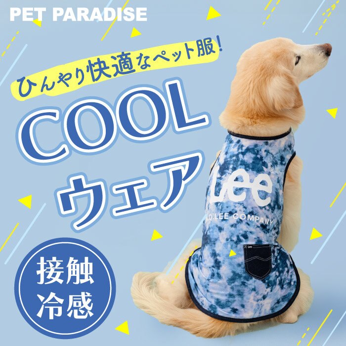 素早く熱を拡散する冷感素材を使用。水に濡らすと涼しさUP！